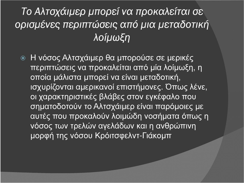 αµερικανοί επιστήµονες.