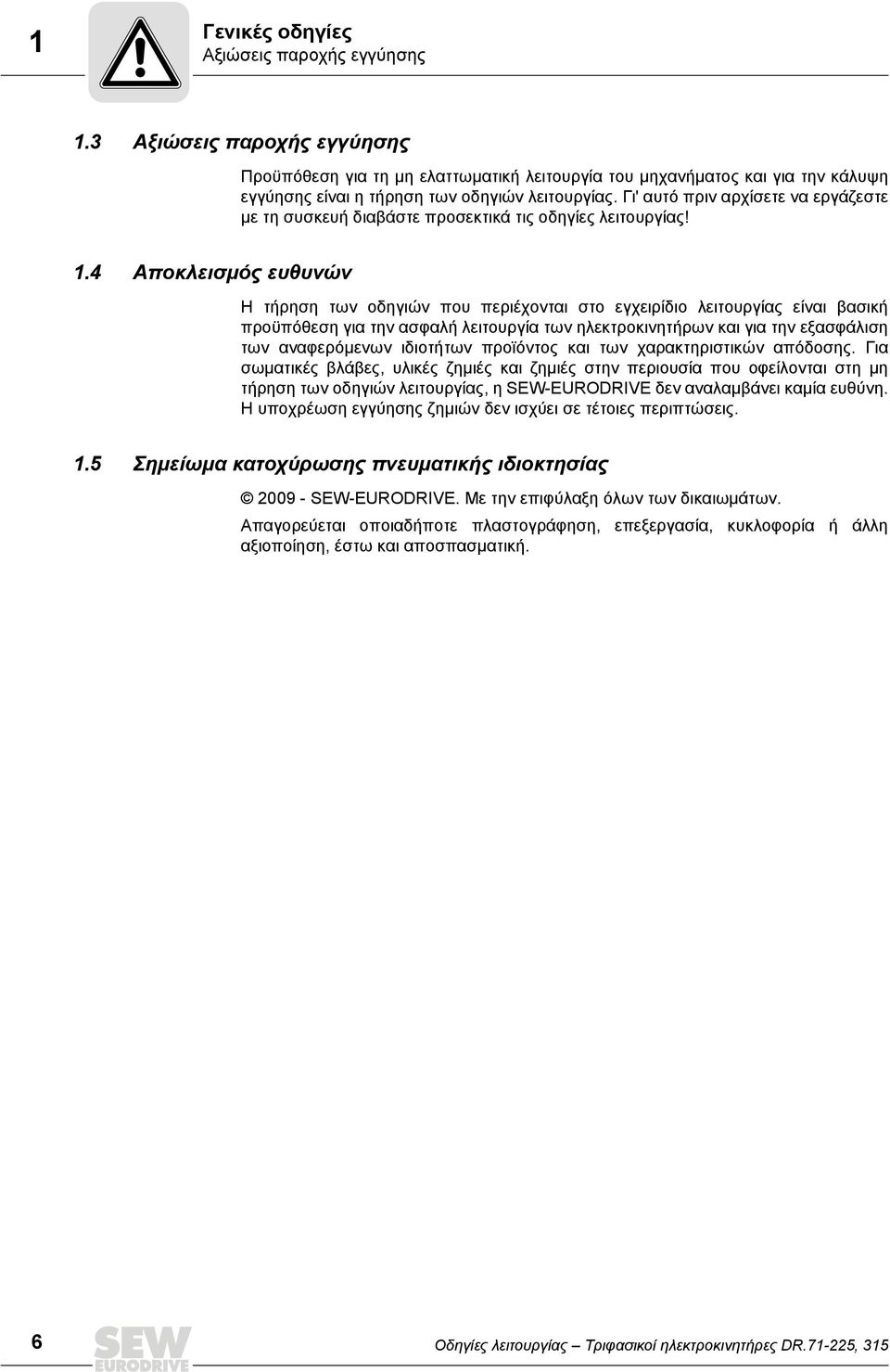 Γι' αυτό πριν αρχίσετε να εργάζεστε με τη συσκευή διαβάστε προσεκτικά τις οδηγίες λειτουργίας! 1.