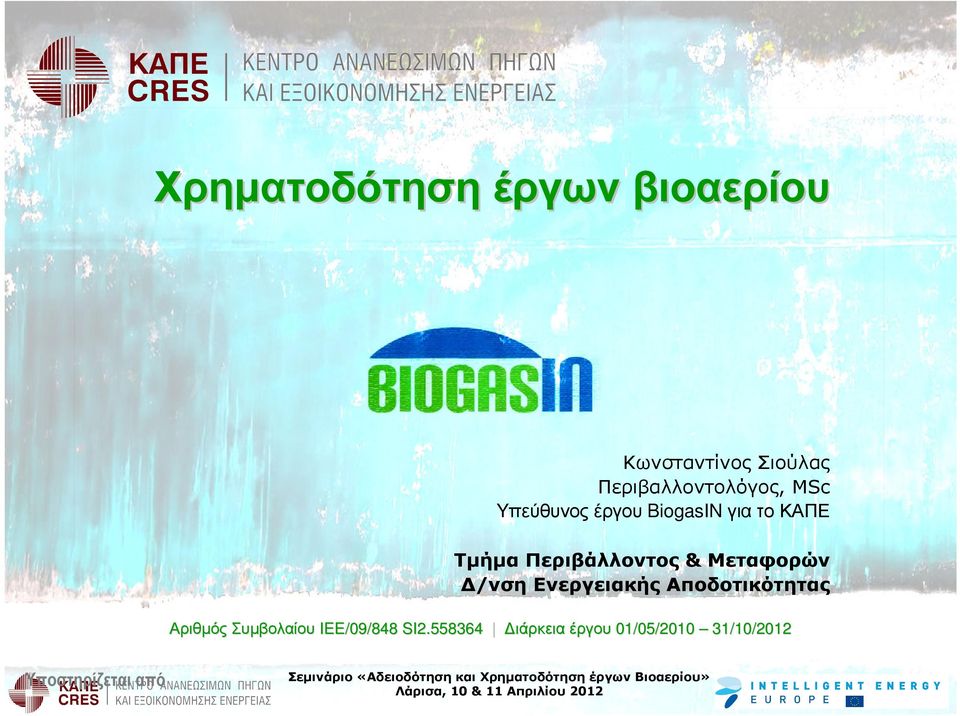 Περιβάλλοντος & Μεταφορών /νση Ενεργειακής Αποδοτικότητας Αριθµός