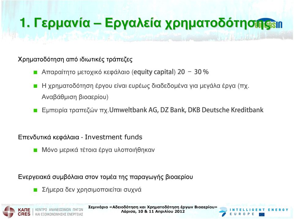 umweltbankag, DZ Bank, DKB Deutsche Kreditbank Ηχρηµατοδότησηέργουείναιευρέωςδιαδεδοµέναγιαµεγάλαέργα (πχ.