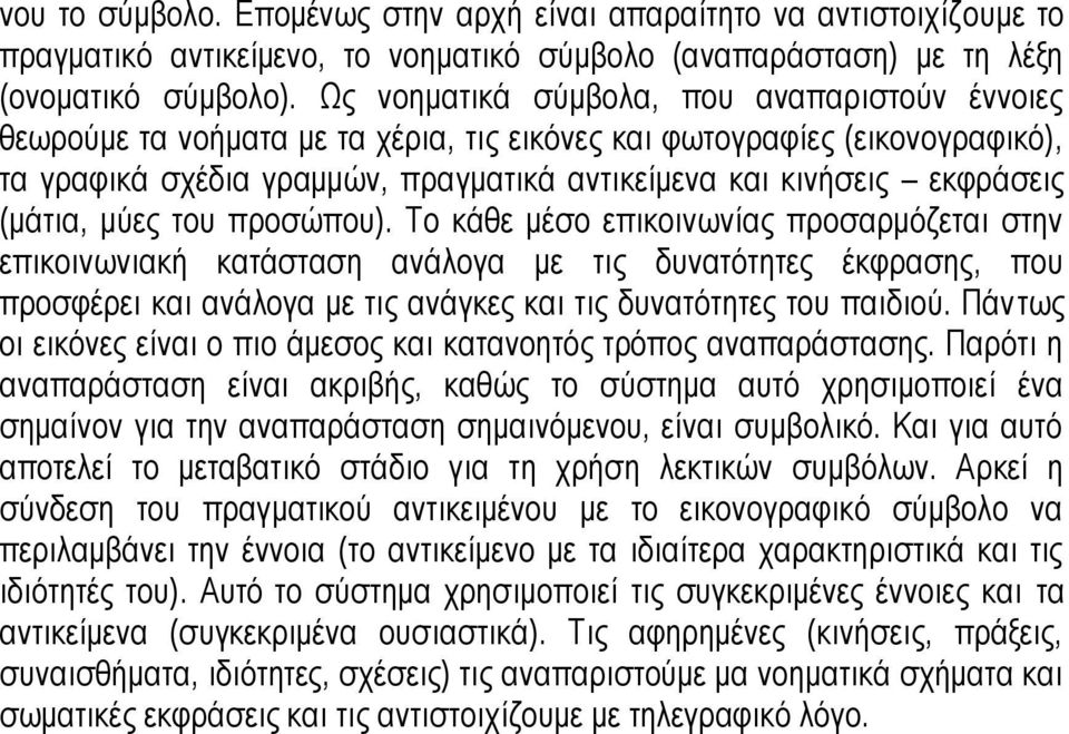 (μάτια, μύες του προσώπου).