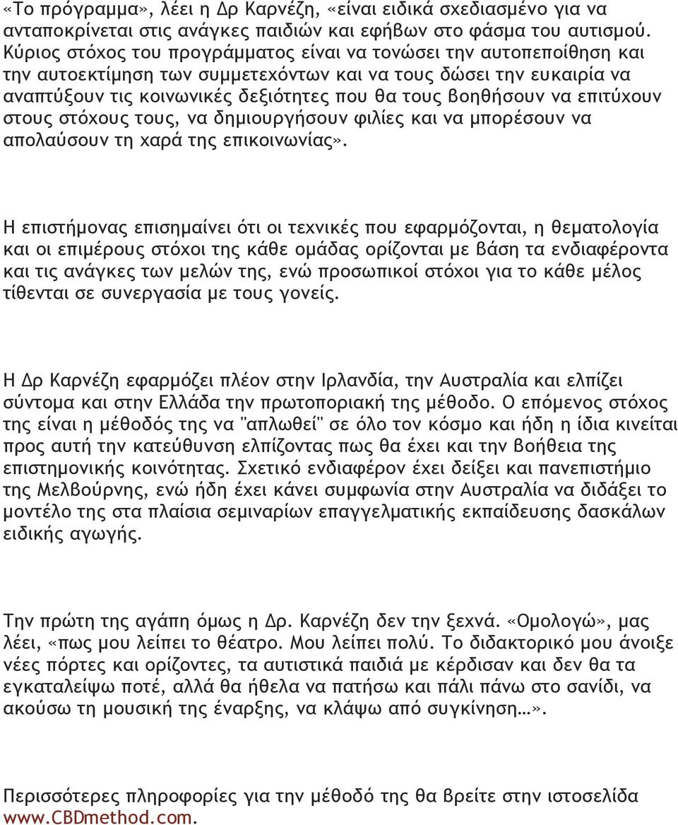 να επιτύχουν στους στόχους τους, να δηµιουργήσουν φιλίες και να µπορέσουν να απολαύσουν τη χαρά της επικοινωνίας».