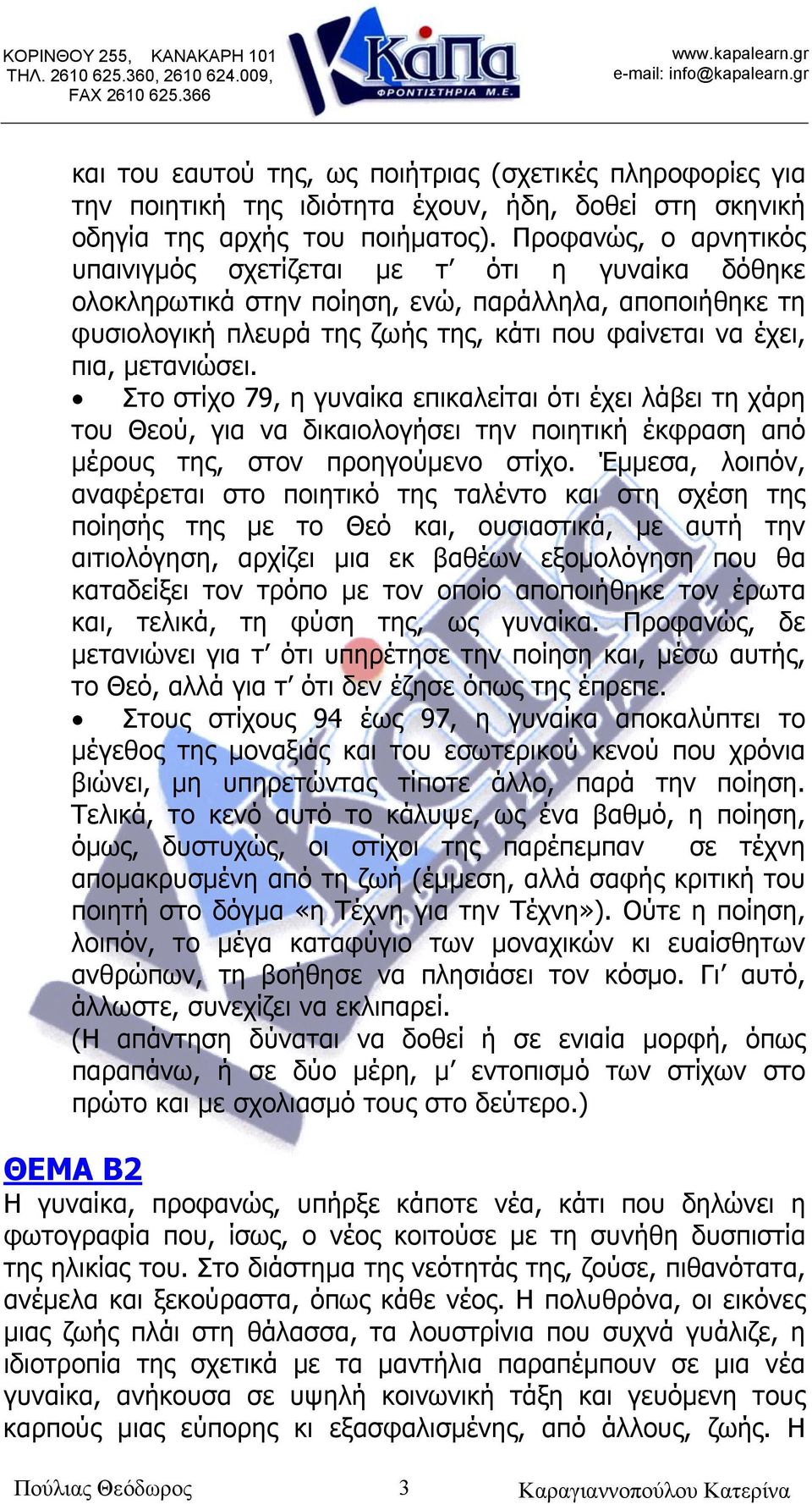 μετανιώσει. Στο στίχο 79, η γυναίκα επικαλείται ότι έχει λάβει τη χάρη του Θεού, για να δικαιολογήσει την ποιητική έκφραση από μέρους της, στον προηγούμενο στίχο.