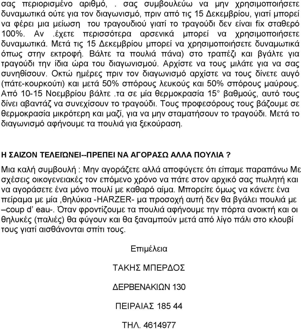 έρεηε πεξηζζφηεξα αξζεληθά κπνξεί λα ρξεζηκνπνηήζεηε δπλακσηηθά. Μεηά ηηο 15 Γεθεκβξίνπ κπνξεί λα ρξεζηκνπνηήζεηε δπλακσηηθά φπσο ζηελ εθηξνθή.