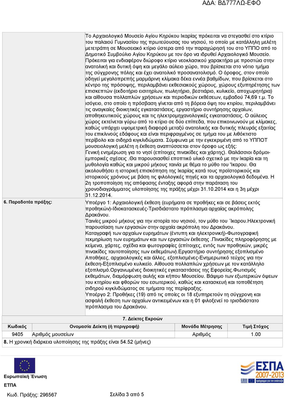 Πρόκειται για ενδιαφέρον διώροφο κτίριο νεοκλασικού χαρακτήρα με προστώα στην ανατολική και δυτική όψη και μεγάλο αύλειο χώρο, που βρίσκεται στο νότιο τμήμα της σύγχρονης πόλης και έχει ανατολικό