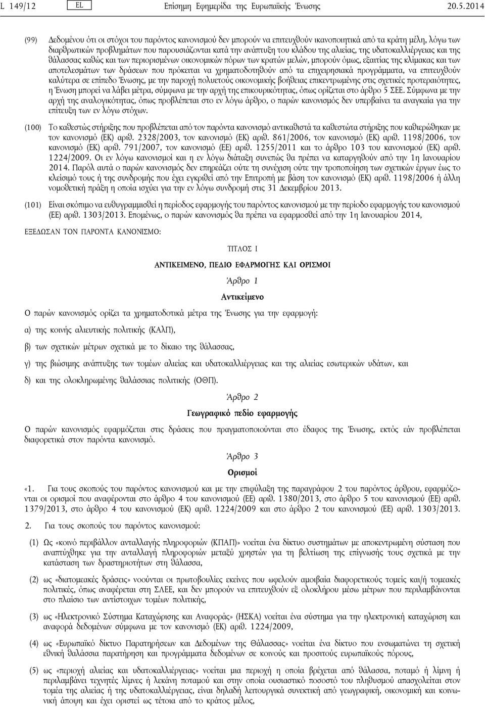 της αλιείας, της υδατοκαλλιέργειας και της θάλασσας καθώς και των περιορισμένων οικονομικών πόρων των κρατών μελών, μπορούν όμως, εξαιτίας της κλίμακας και των αποτελεσμάτων των δράσεων που πρόκειται