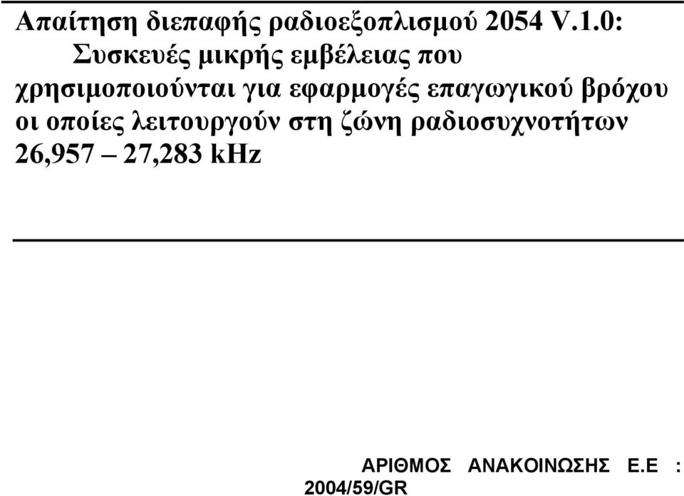 εφαρµογές επαγωγικού βρόχου οι οποίες λειτουργούν στη