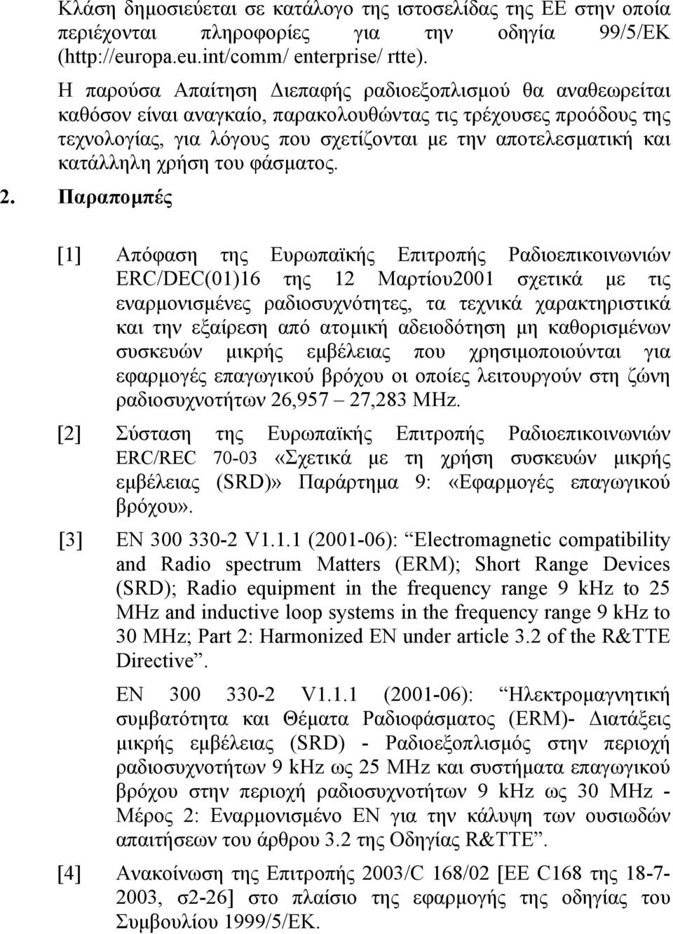 κατάλληλη χρήση του φάσµατος. 2.