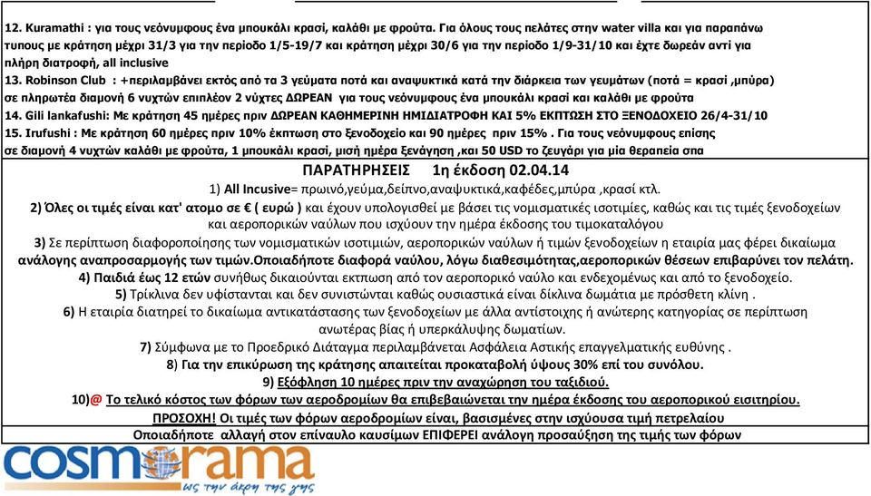 διατροφή, all inclusive 13.