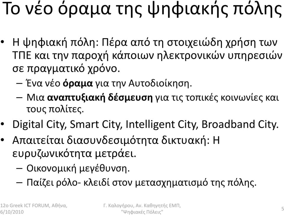 Μια αναπτυξιακή δέσμευση για τις τοπικές κοινωνίες και τους πολίτες.