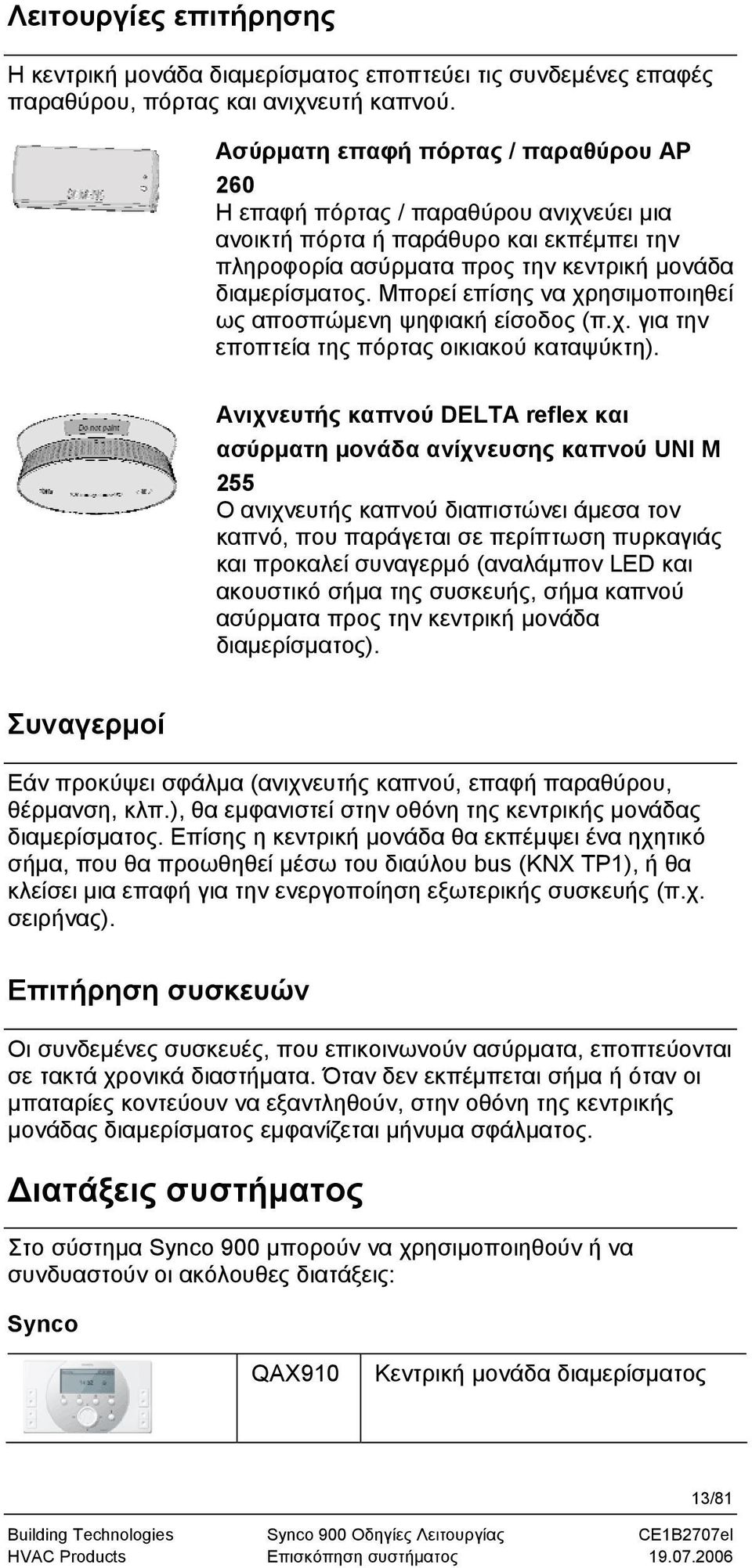 Μπορεί επίσης να χρησιμοποιηθεί ως αποσπώμενη ψηφιακή είσοδος (π.χ. για την εποπτεία της πόρτας οικιακού καταψύκτη).