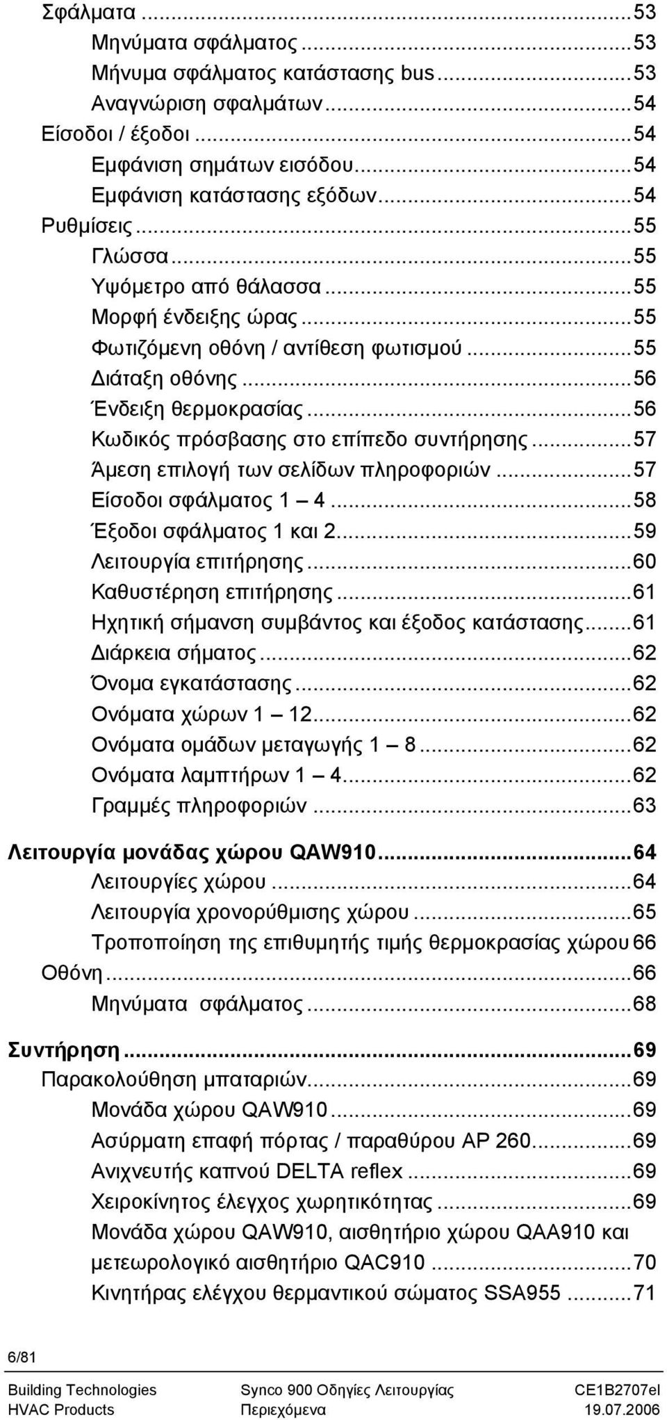 ..57 Άμεση επιλογή των σελίδων πληροφοριών...57 Είσοδοι σφάλματος 1 4...58 Έξοδοι σφάλματος 1 και 2...59 Λειτουργία επιτήρησης...60 Καθυστέρηση επιτήρησης.