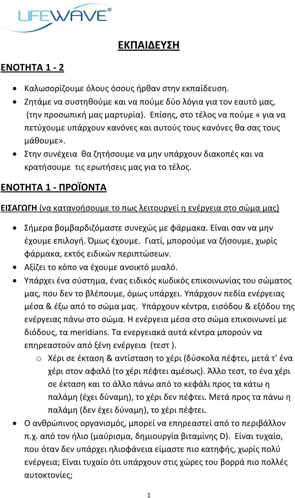 Στθν ςυνζχεια κα ηθτιςουμε να μθν υπάρχουν διακοπζσ και να κρατιςουμε τισ ερωτιςεισ μασ για το τζλοσ.