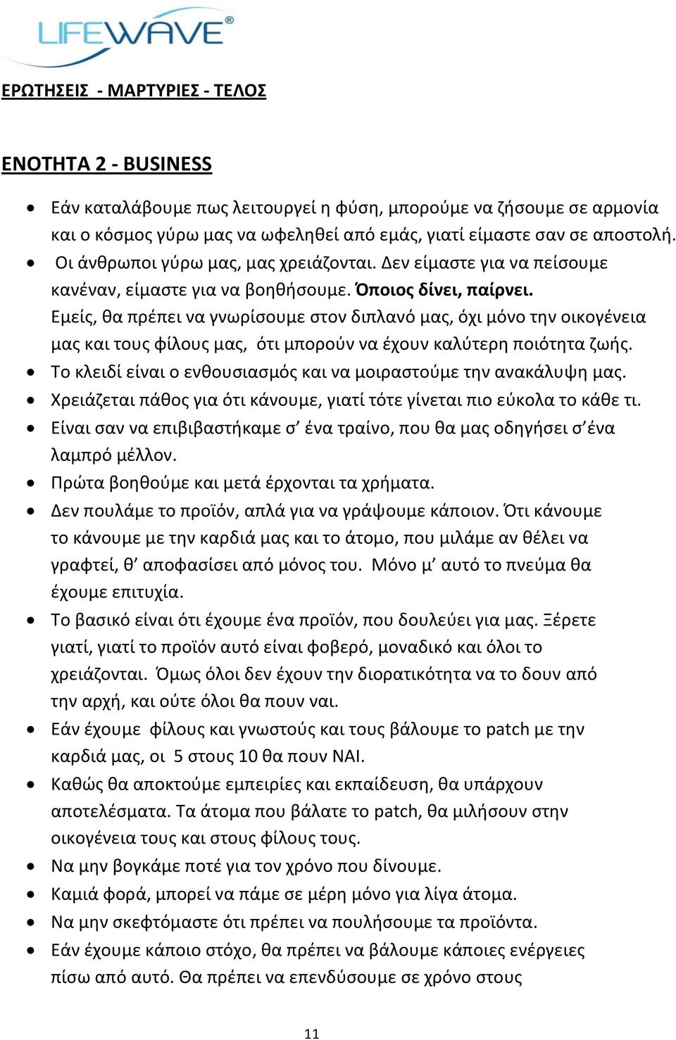 Εμείσ, κα πρζπει να γνωρίςουμε ςτον διπλανό μασ, όχι μόνο τθν οικογζνεια μασ και τουσ φίλουσ μασ, ότι μποροφν να ζχουν καλφτερθ ποιότθτα ηωισ.