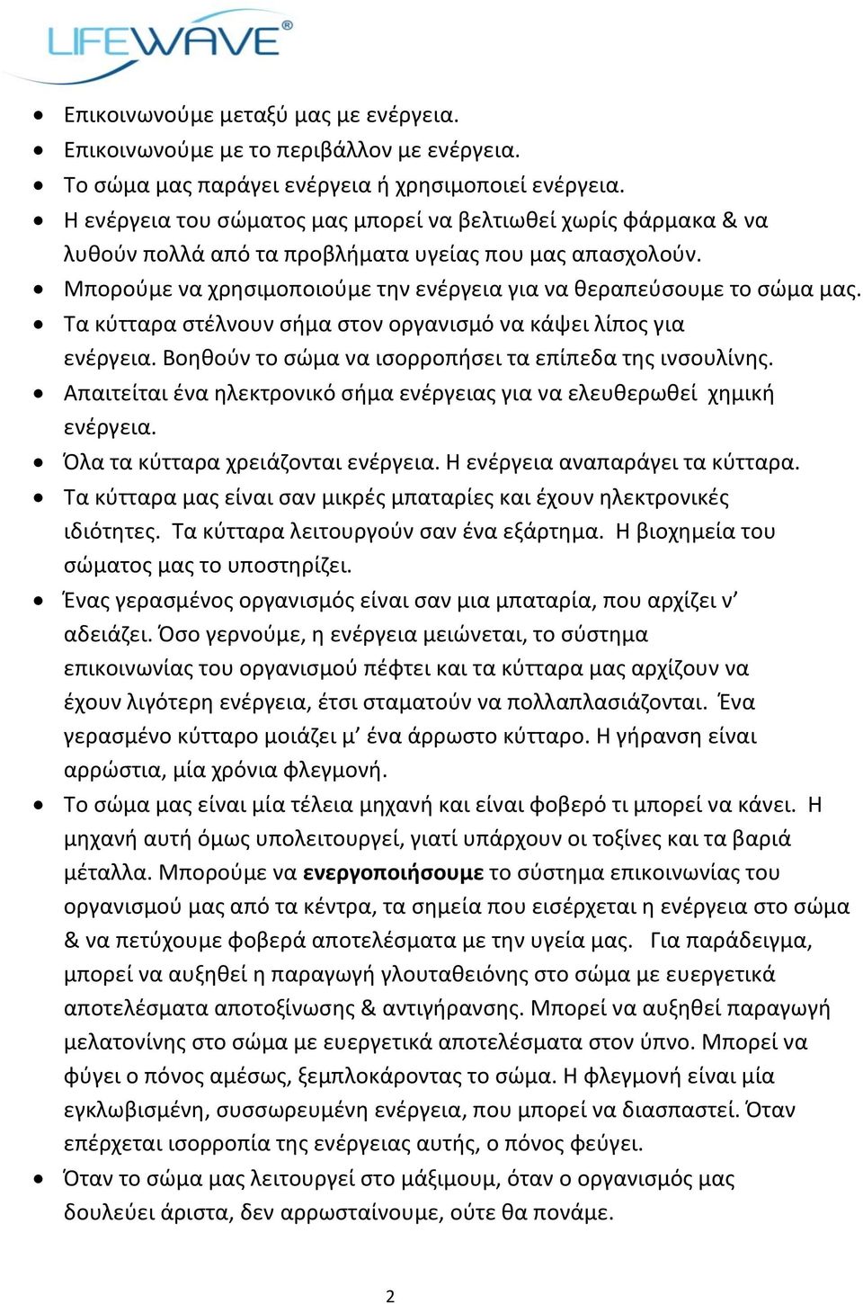 Τα κφτταρα ςτζλνουν ςιμα ςτον οργανιςμό να κάψει λίποσ για ενζργεια. Βοθκοφν το ςϊμα να ιςορροπιςει τα επίπεδα τθσ ινςουλίνθσ.