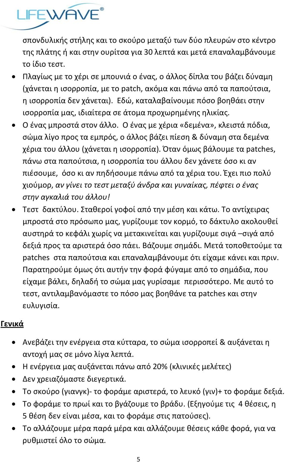 Εδϊ, καταλαβαίνουμε πόςο βοθκάει ςτθν ιςορροπία μασ, ιδιαίτερα ςε άτομα προχωρθμζνθσ θλικίασ. Ο ζνασ μπροςτά ςτον άλλο.