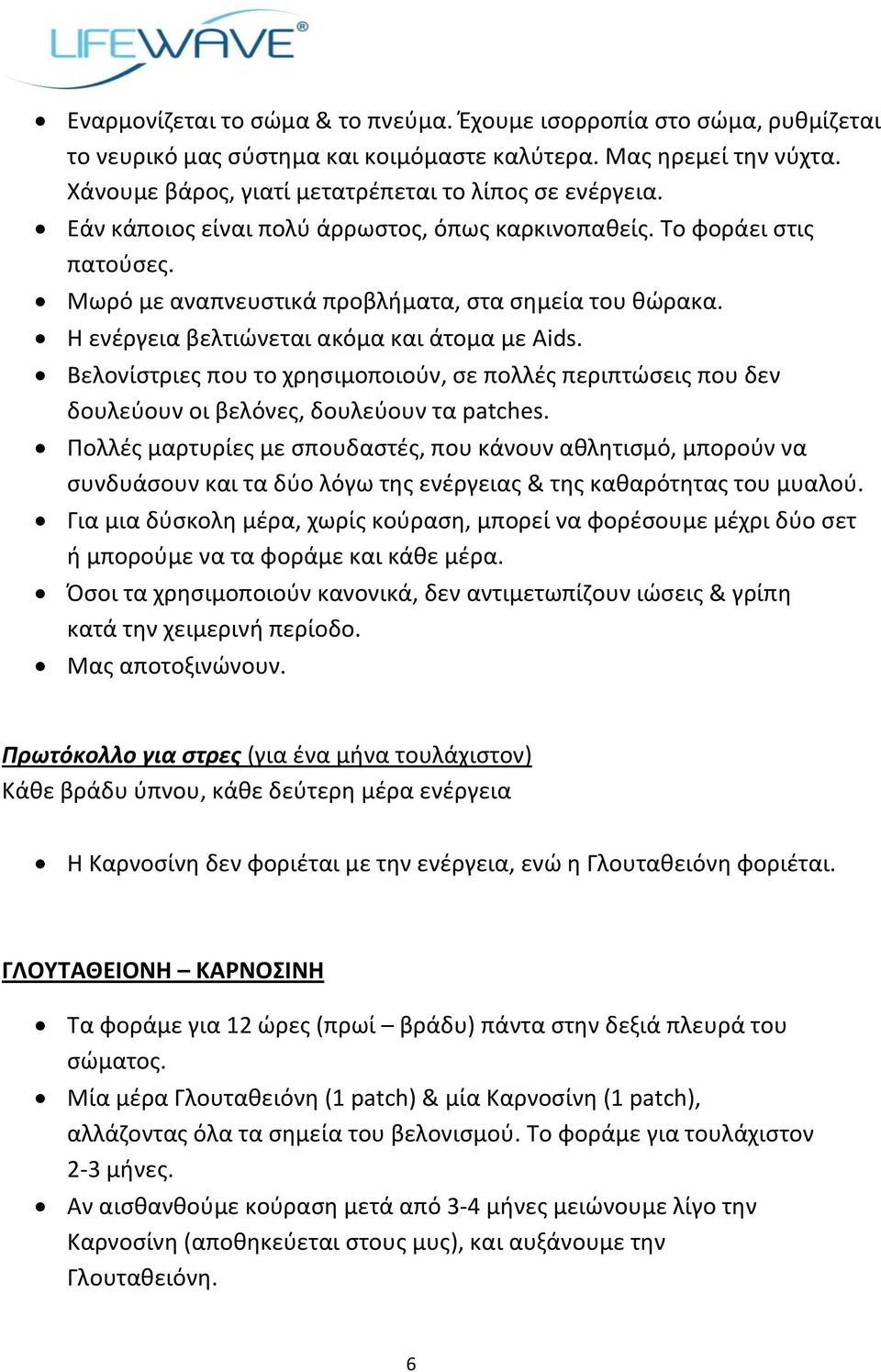 Βελονίςτριεσ που το χρθςιμοποιοφν, ςε πολλζσ περιπτϊςεισ που δεν δουλεφουν οι βελόνεσ, δουλεφουν τα patches.