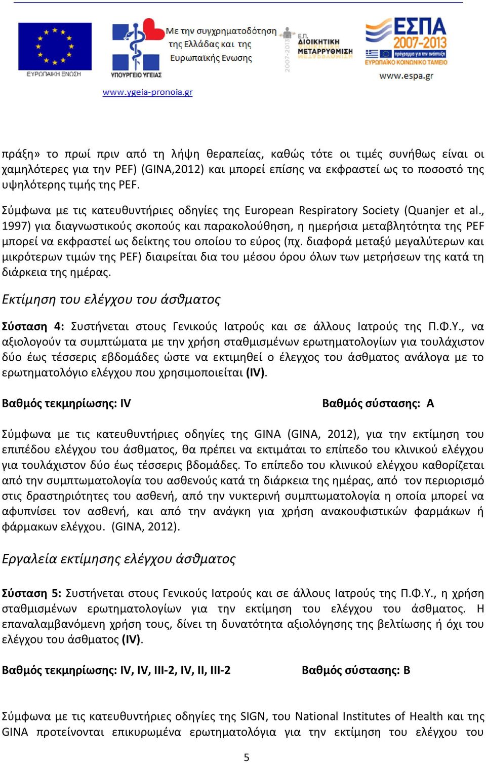 , 1997) για διαγνωστικούς σκοπούς και παρακολούθηση, η ημερήσια μεταβλητότητα της PEF μπορεί να εκφραστεί ως δείκτης του οποίου το εύρος (πχ.