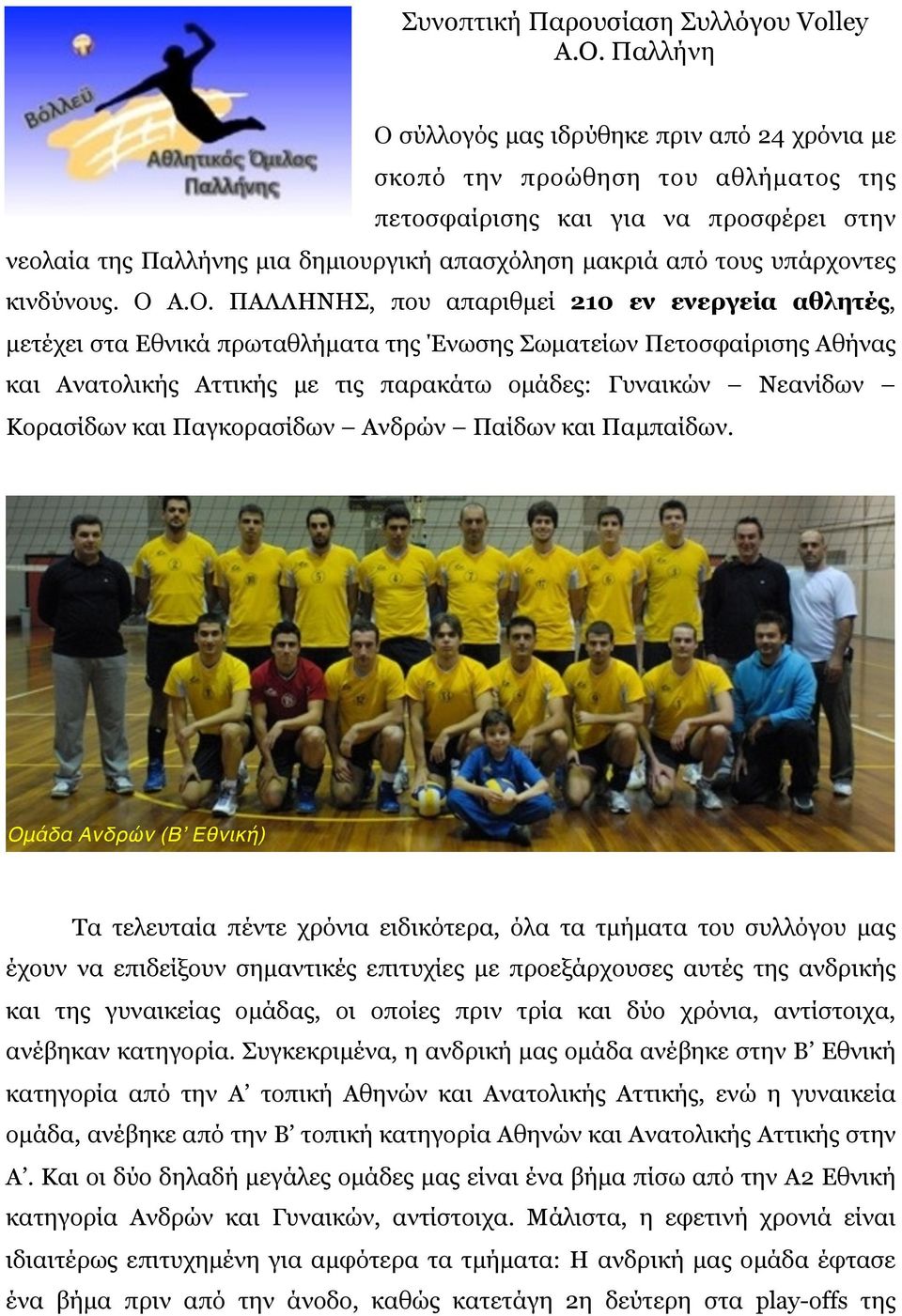 υπάρχοντες κινδύνους. Ο 