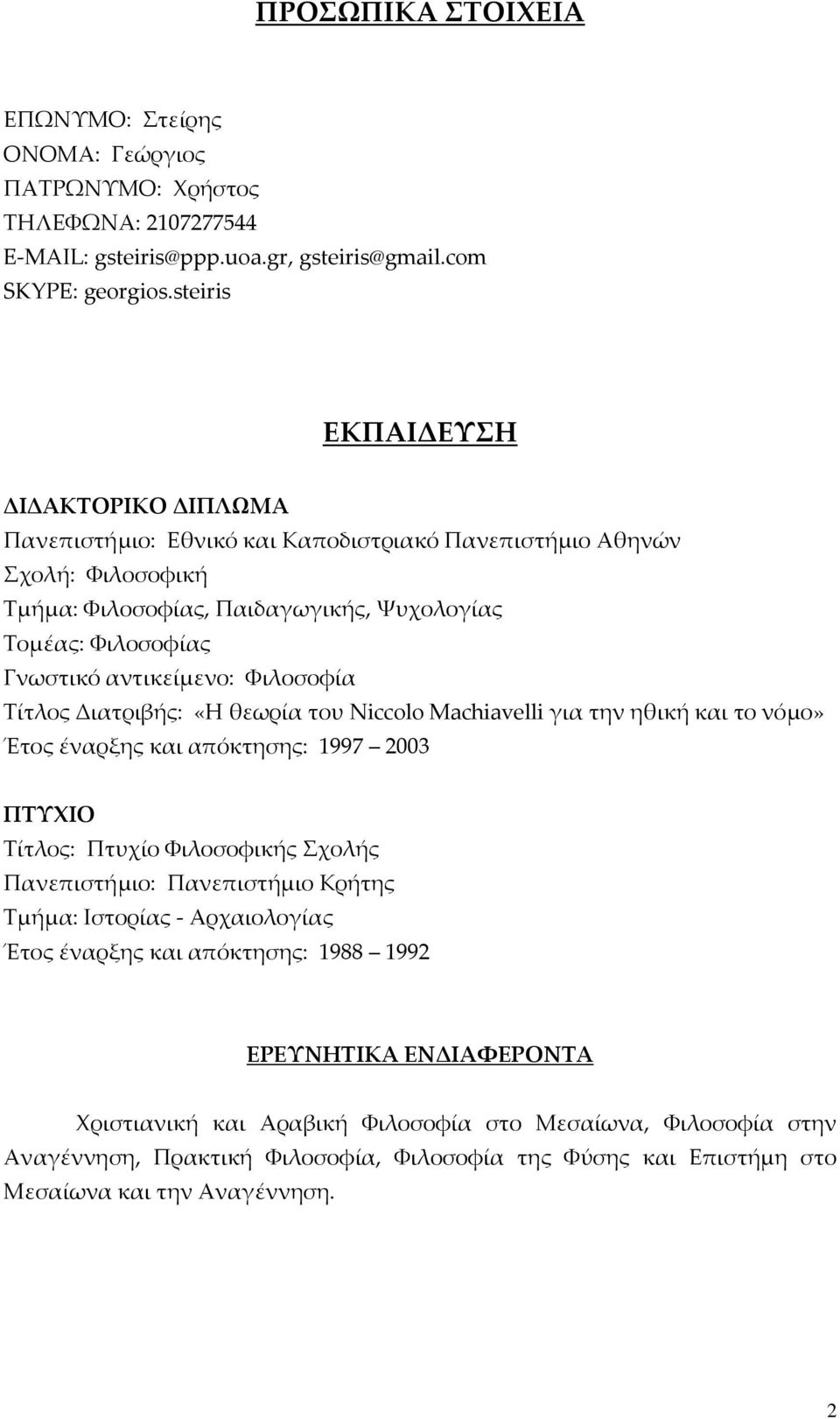 Υιλοσοφία Σίτλος Διατριβής: «Η θεωρία του Niccolo Machiavelli για την ηθική και το νόμο» Έτος έναρξης και απόκτησης: 1997 2003 ΠΣΤΦΙΟ Σίτλος: Πτυχίο Υιλοσοφικής χολής Πανεπιστήμιο: Πανεπιστήμιο