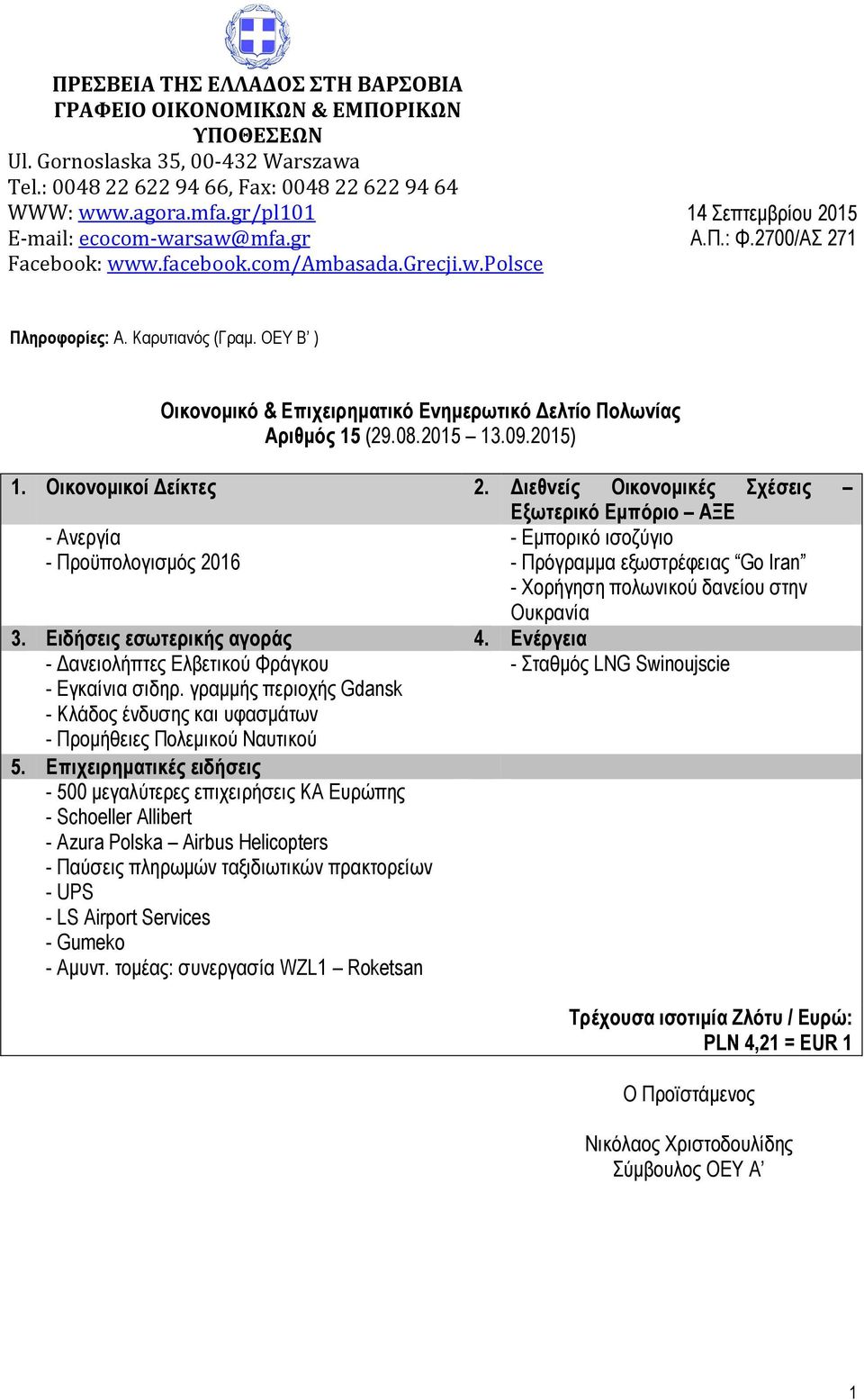Καρυτιανός Οικονοµικό & Επιχειρηµατικό Ενηµερωτικό ελτίο Πολωνίας Αριθµός 15 (29.08.2015 13.09.2015) 1. Οικονοµικοί είκτες 2.