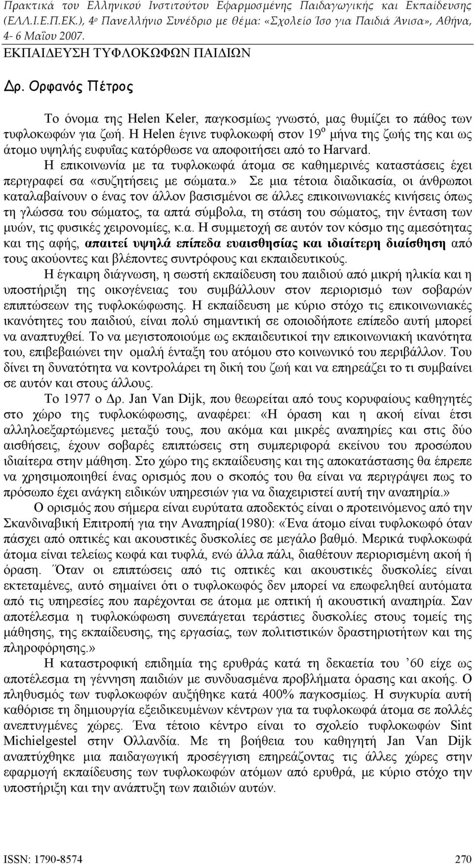 Η επικοινωνία με τα τυφλοκωφά άτομα σε καθημερινές καταστάσεις έχει περιγραφεί σα «συζητήσεις με σώματα.