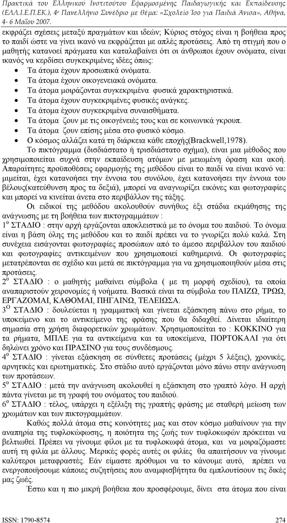 Τα άτομα έχουν οικογενειακά ονόματα. Τα άτομα μοιράζονται συγκεκριμένα φυσικά χαρακτηριστικά. Τα άτομα έχουν συγκεκριμένες φυσικές ανάγκες. Τα άτομα έχουν συγκεκριμένα συναισθήματα.