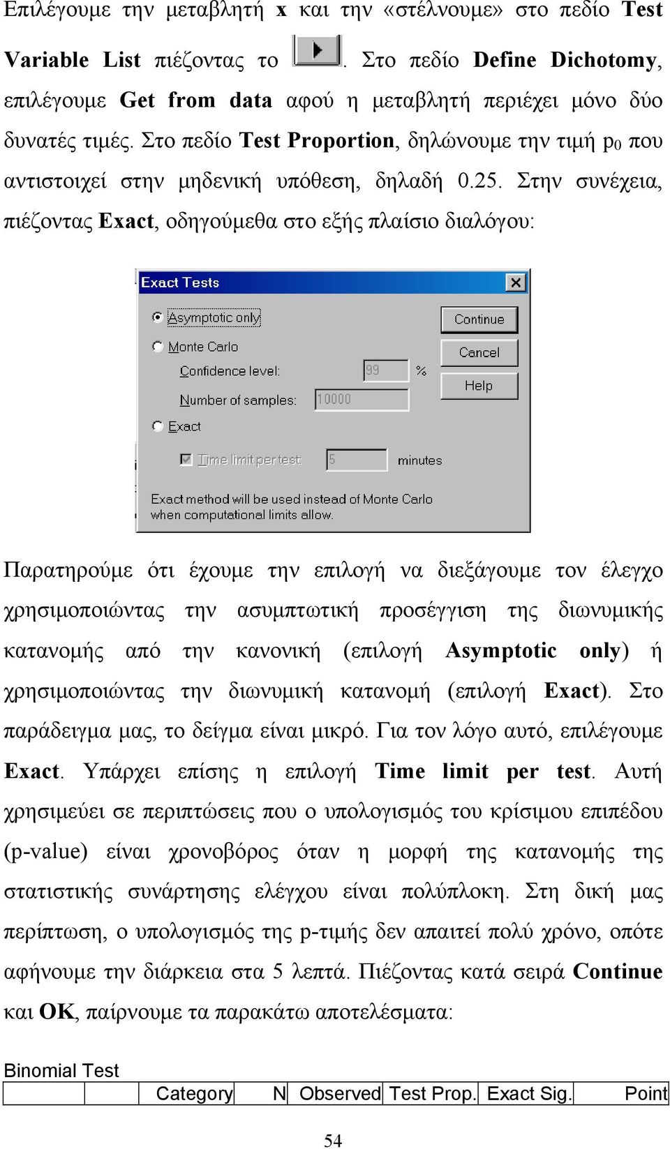 Στην συνέχεια, πιέζοντας Exact, οδηγούμεθα στο εξής πλαίσιο διαλόγου: Παρατηρούμε ότι έχουμε την επιλογή να διεξάγουμε τον έλεγχο χρησιμοποιώντας την ασυμπτωτική προσέγγιση της διωνυμικής κατανομής