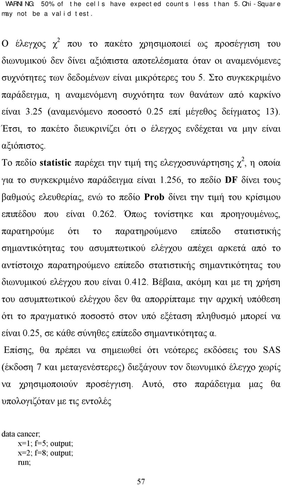 Στο συγκεκριμένο παράδειγμα, η αναμενόμενη συχνότητα των θανάτων από καρκίνο είναι 3.25 (αναμενόμενο ποσοστό 0.25 επί μέγεθος δείγματος 13).