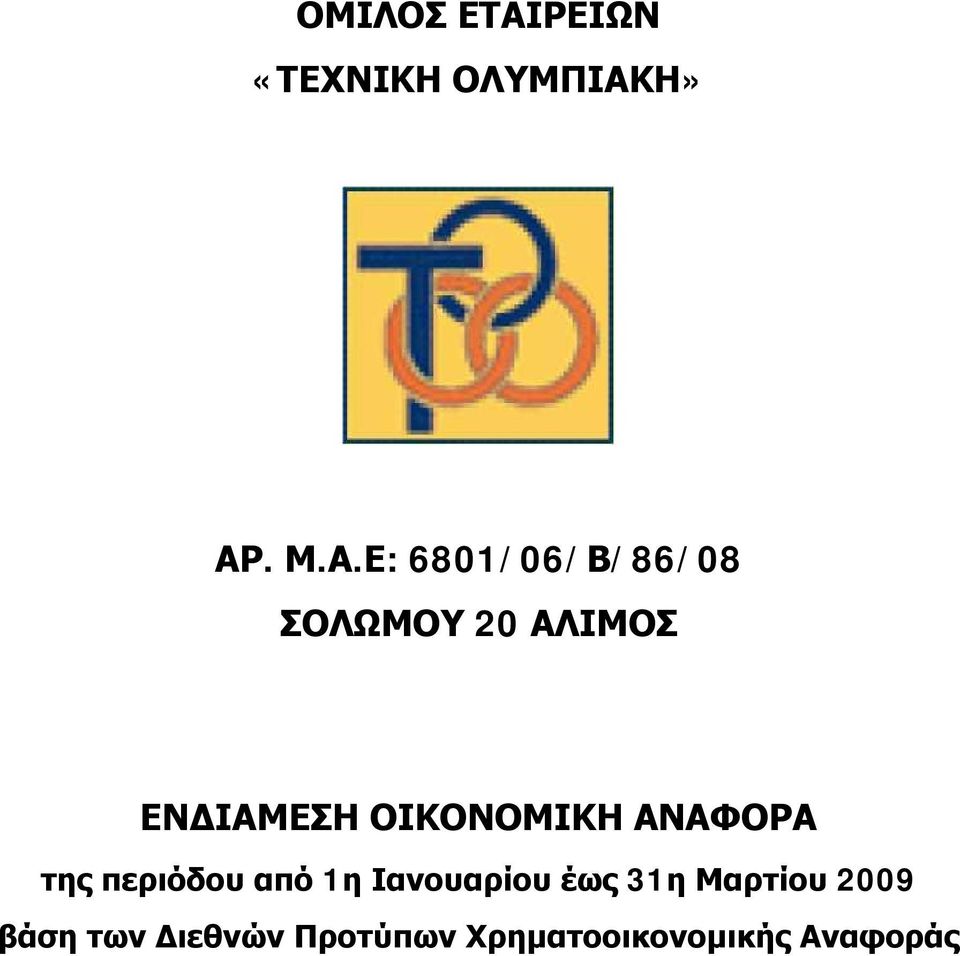 Η» ΑΡ. Μ.Α.Ε: 6801/06/Β/86/08 ΣΟΛΩΜΟΥ 20
