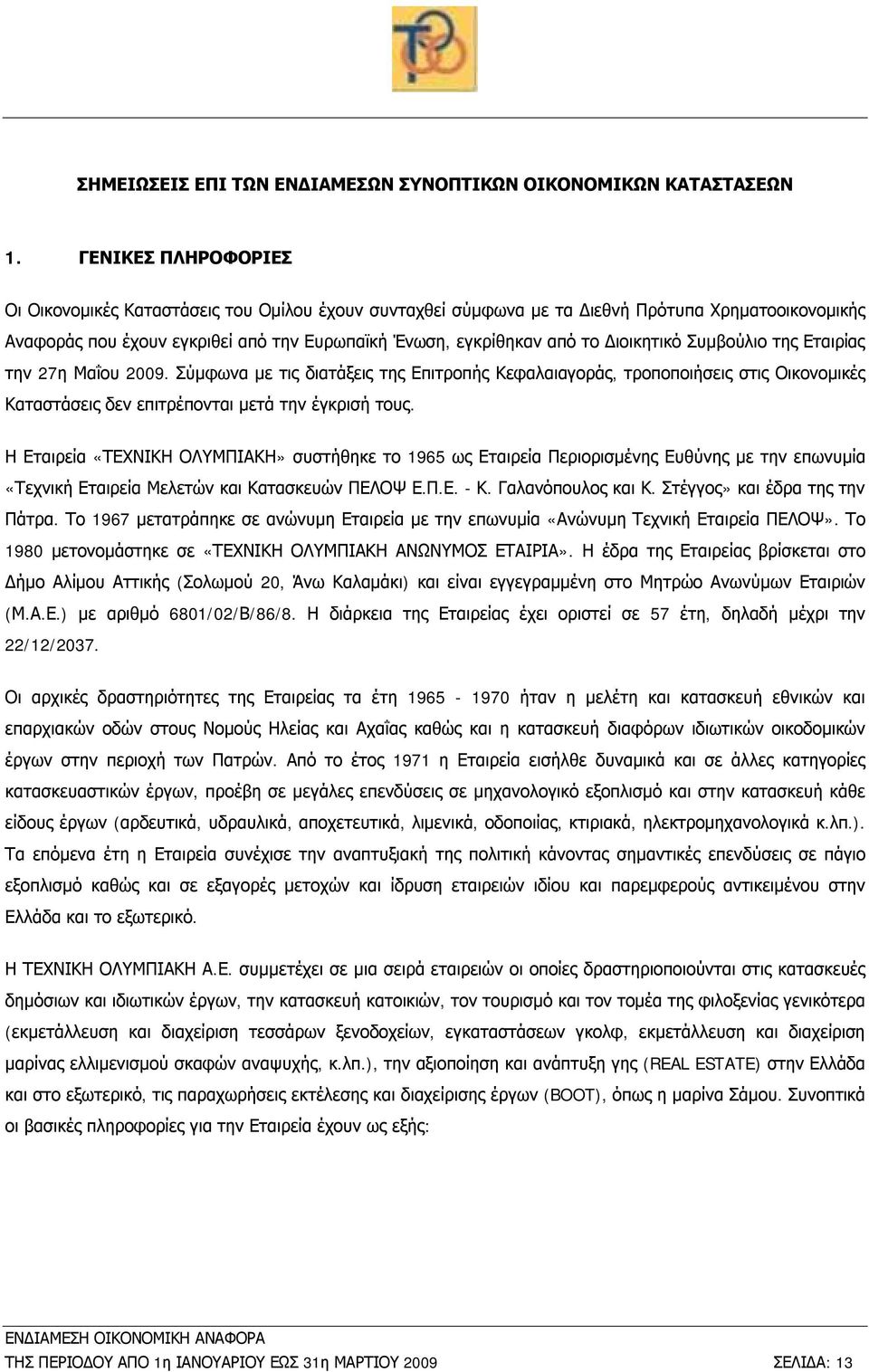 Διοικητικό Συμβούλιο της Εταιρίας την 27η Μαΐου 2009. Σύμφωνα με τις διατάξεις της Επιτροπής Κεφαλαιαγοράς, τροποποιήσεις στις Οικονομικές Καταστάσεις δεν επιτρέπονται μετά την έγκρισή τους.