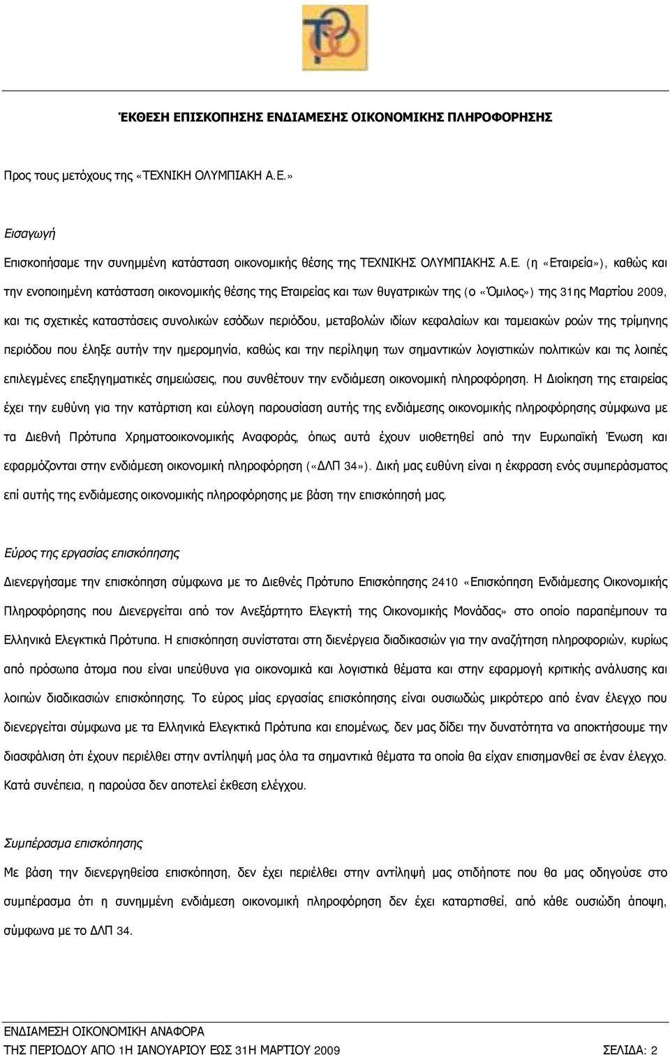 μεταβολών ιδίων κεφαλαίων και ταμειακών ροών της τρίμηνης περιόδου που έληξε αυτήν την ημερομηνία, καθώς και την περίληψη των σημαντικών λογιστικών πολιτικών και τις λοιπές επιλεγμένες επεξηγηματικές
