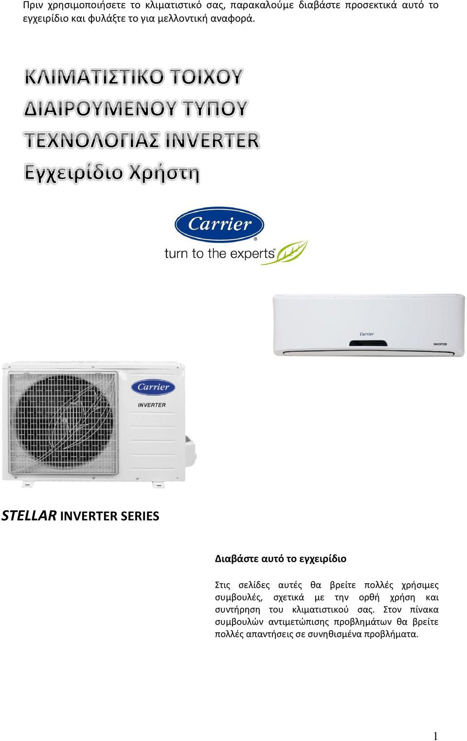 STELLAR INVERTER SERIES Διαβάστε αυτό το εγχειρίδιο Στις σελίδες αυτές θα βρείτε πολλές χρήσιμες