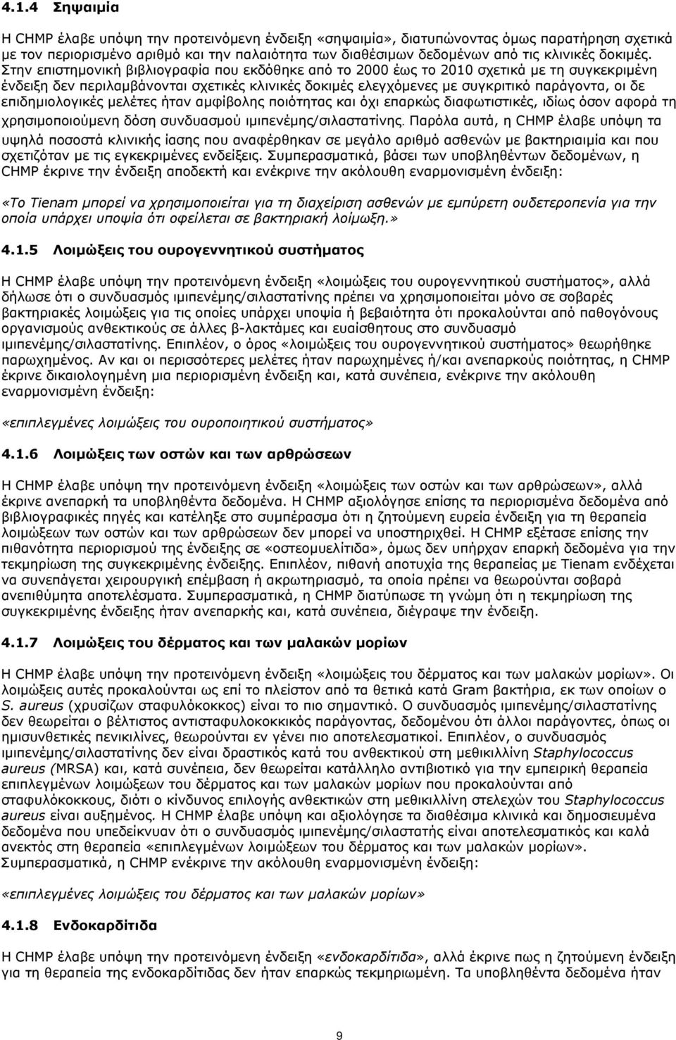 Στην επιστημονική βιβλιογραφία που εκδόθηκε από το 2000 έως το 2010 σχετικά με τη συγκεκριμένη ένδειξη δεν περιλαμβάνονται σχετικές κλινικές δοκιμές ελεγχόμενες με συγκριτικό παράγοντα, οι δε