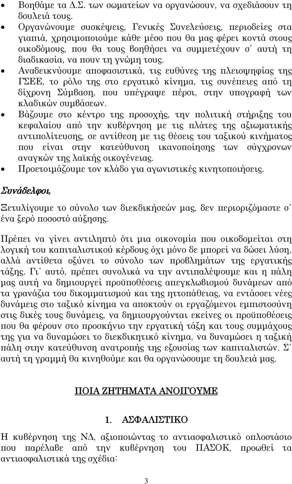 τη γνώμη τους.