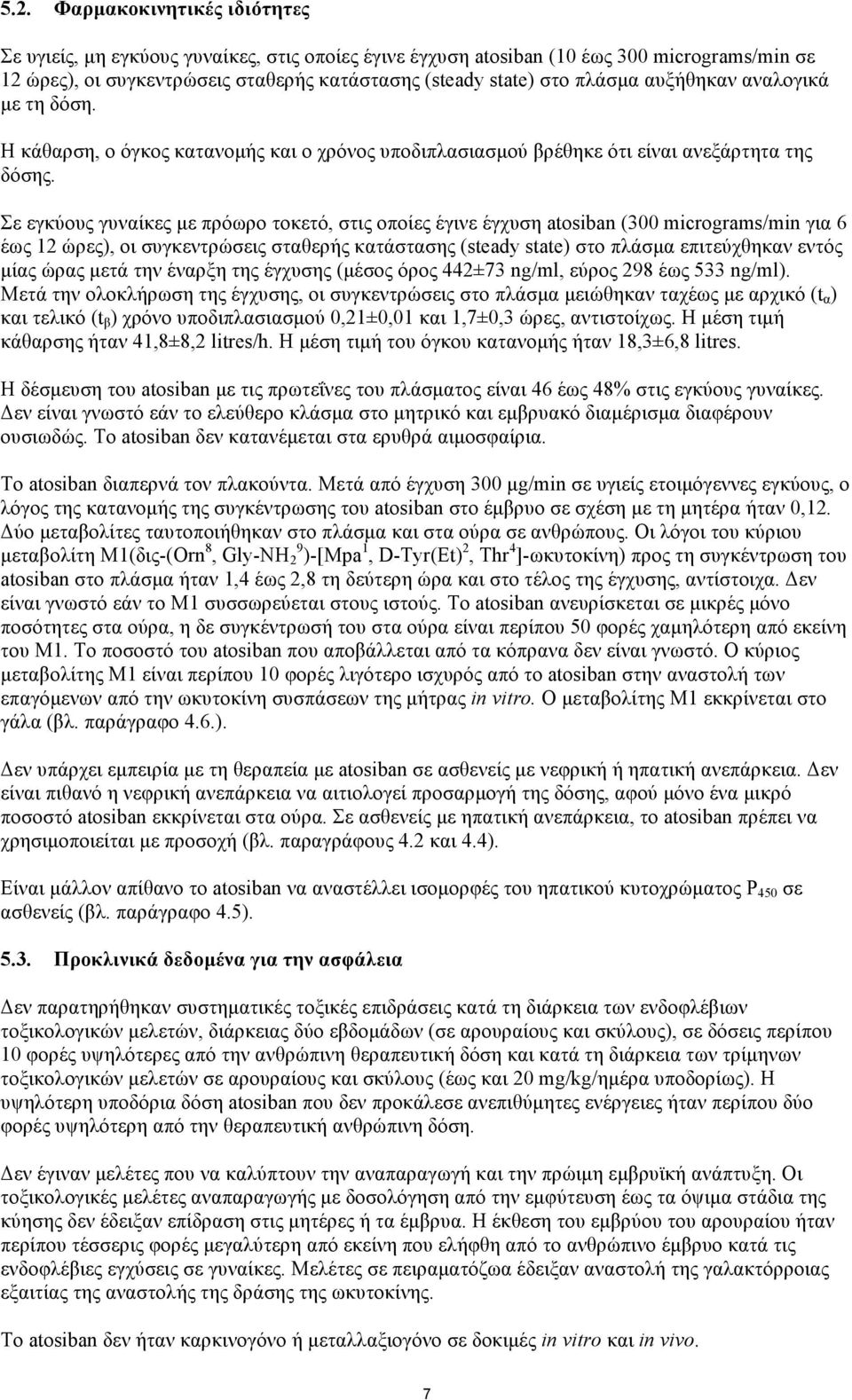 Σε εγκύους γυναίκες µε πρόωρο τοκετό, στις οποίες έγινε έγχυση atosiban (300 micrograms/min για 6 έως 12 ώρες), οι συγκεντρώσεις σταθερής κατάστασης (steady state) στο πλάσµα επιτεύχθηκαν εντός µίας