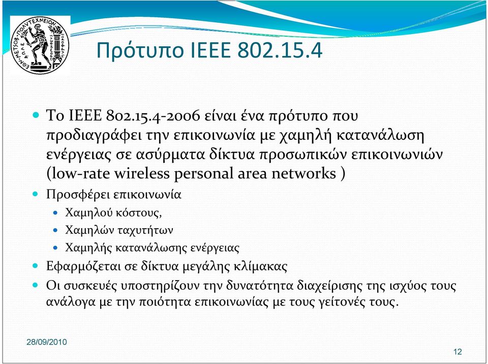 4 2006 είναι ένα πρότυπο που προδιαγράφει την επικοινωνία με χαμηλή κατανάλωση ενέργειας σε ασύρματα δίκτυα
