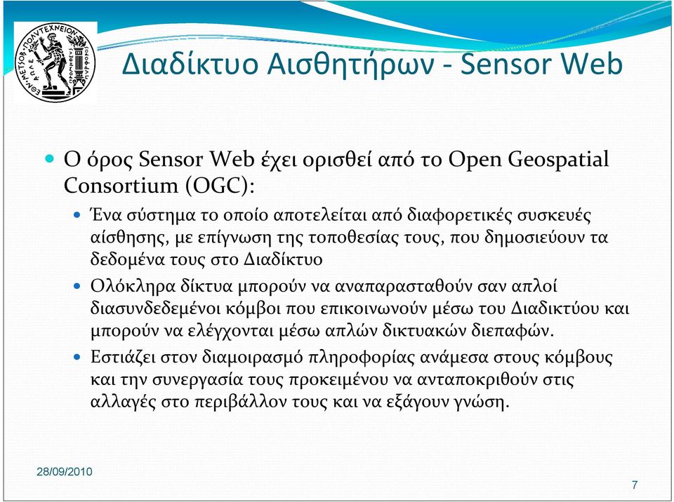 αναπαρασταθούν σαν απλοί διασυνδεδεμένοι κόμβοι που επικοινωνούν μέσω του Διαδικτύου και μπορούν να ελέγχονται μέσω απλών δικτυακών διεπαφών.