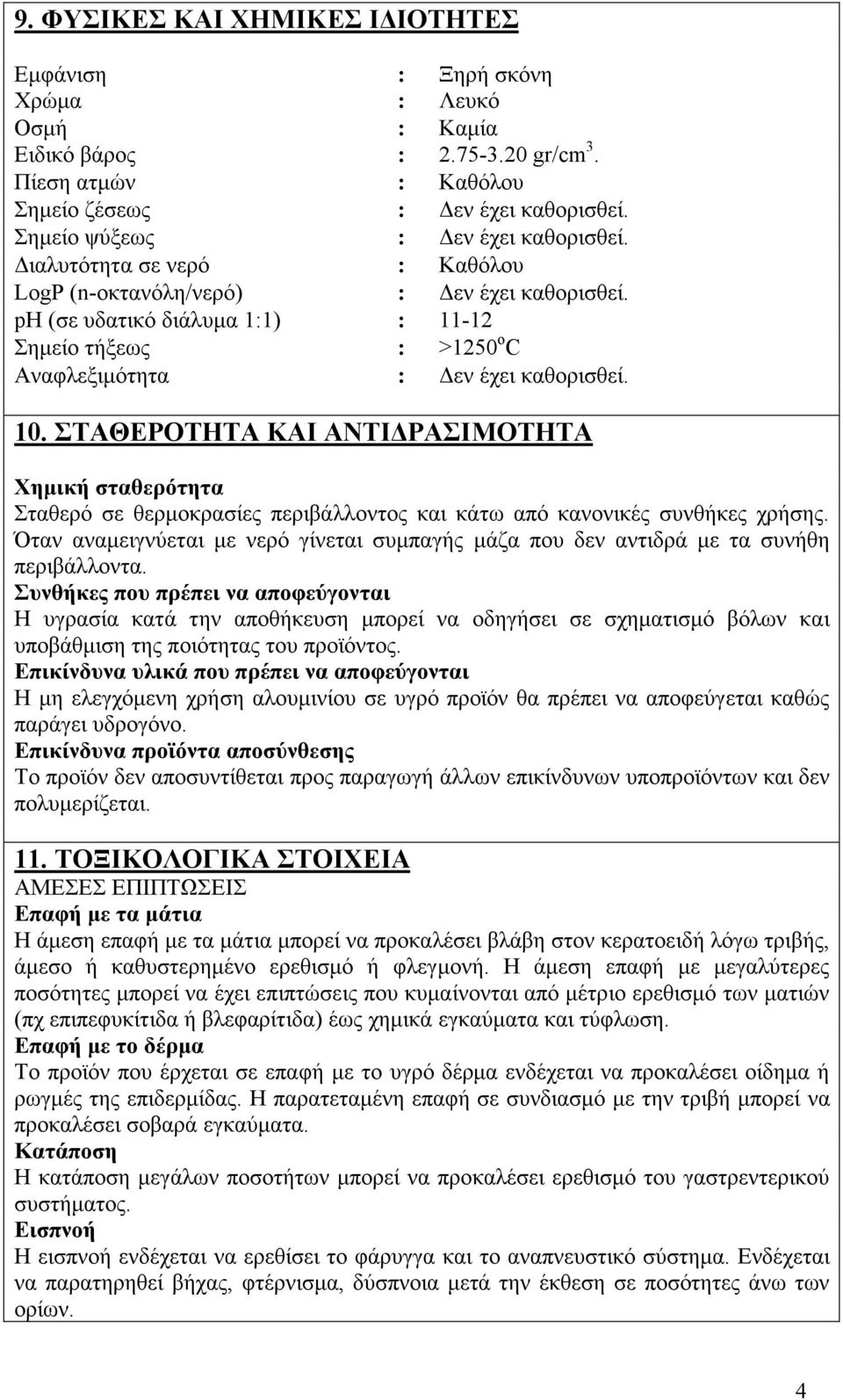 ph (σε υδατικό διάλυµα 1:1) : 11-12 Σηµείο τήξεως : >1250 ο C Αναφλεξιµότητα : Δεν έχει καθορισθεί. 10.