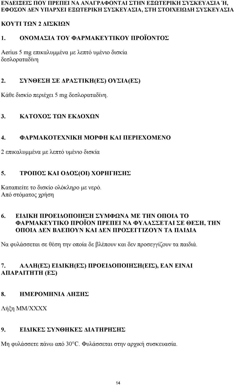 ΚΑΤΟΧΟΣ ΤΩΝ ΕΚ ΟΧΩΝ 4. ΦΑΡΜΑΚΟΤΕΧΝΙΚΗ ΜΟΡΦΗ ΚΑΙ ΠΕΡΙΕΧΟΜΕΝΟ 2 επικαλυµµένα µε λεπτό υµένιο δισκία 5. ΤΡΟΠΟΣ ΚΑΙ Ο ΟΣ(ΟΙ) ΧΟΡΗΓΗΣΗΣ Καταπιείτε το δισκίο ολόκληρο µε νερό. Από στόµατος χρήση 6.