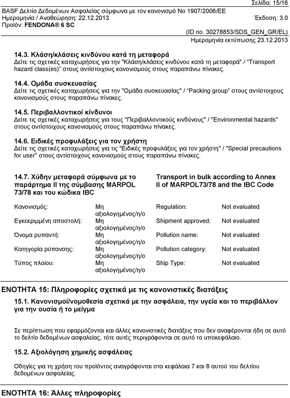 πίνακες. 14.4. Ομάδα συσκευασίας Δείτε τις σχετικές καταχωρήσεις για την "Ομάδα συσκευασίας" / Packing group στους αντίστοιχους κανονισμούς στους παραπάνω πίνακες. 14.5.
