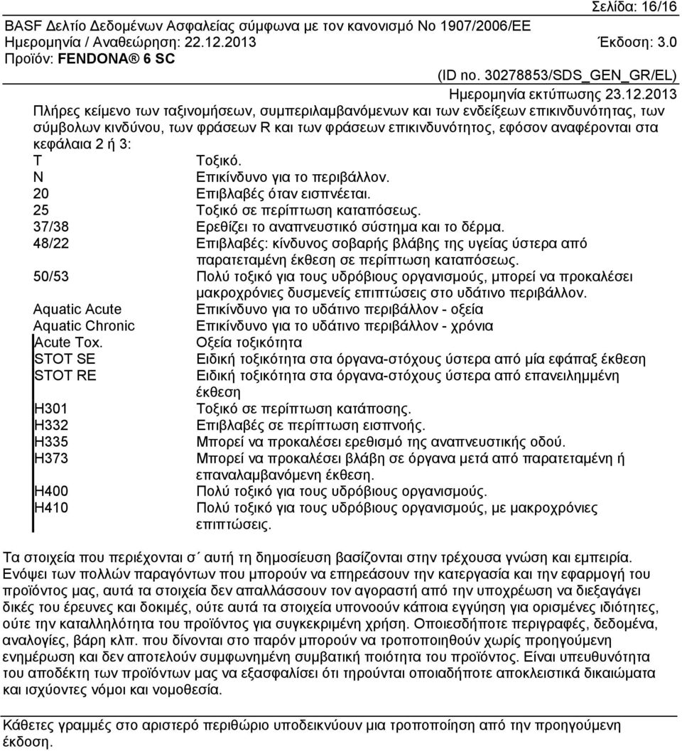 48/22 Επιβλαβές: κίνδυνος σοβαρής βλάβης της υγείας ύστερα από παρατεταµένη έκθεση σε περίπτωση καταπόσεως.