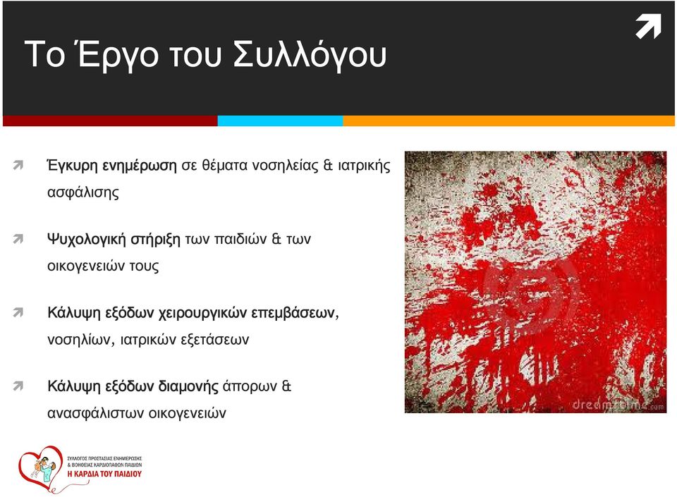 οικογενειών τους Κάλυψη εξόδων χειρουργικών επεμβάσεων,