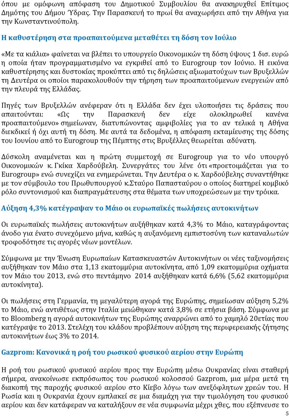 ευρώ η οποία ήταν προγραμματισμένο να εγκριθεί από το Eurogroup τον Ιούνιο.
