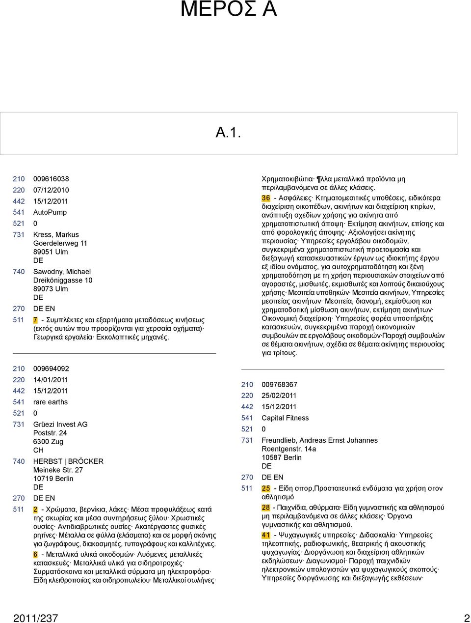 χερσαία οχήματα) Γεωργικά εργαλεία Εκκολαπτικές μηχανές. Χρηματοκιβώτια λλα μεταλλικά προϊόντα μη περιλαμβανόμενα σε άλλες κλάσεις.