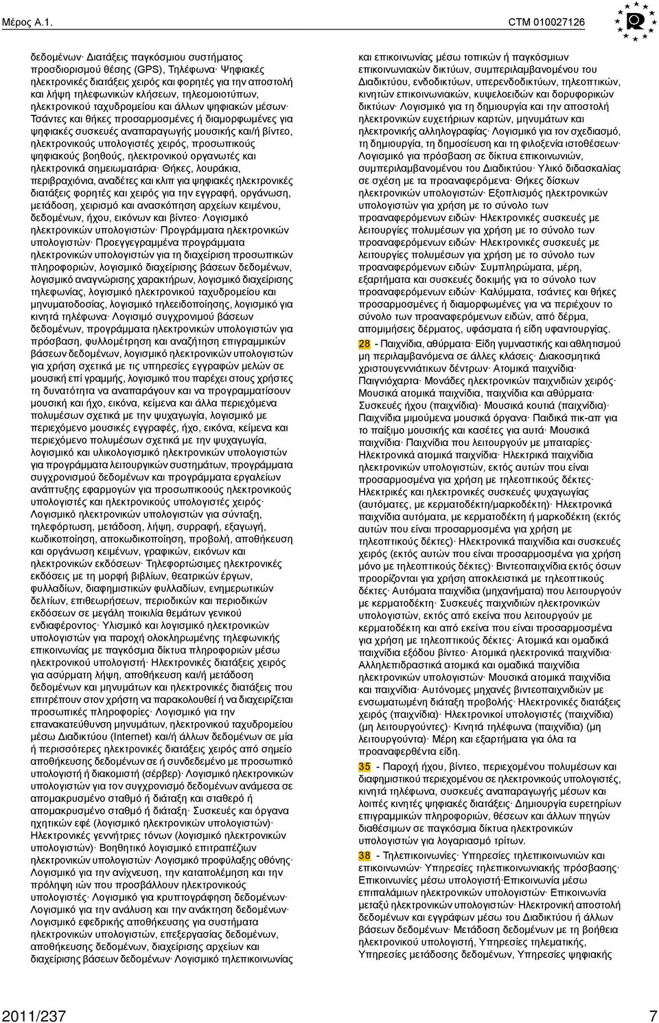 τηλεομοιοτύπων, ηλεκτρονικού ταχυδρομείου και άλλων ψηφιακών μέσων Τσάντες και θήκες προσαρμοσμένες ή διαμορφωμένες για ψηφιακές συσκευές αναπαραγωγής μουσικής και/ή βίντεο, ηλεκτρονικούς υπολογιστές