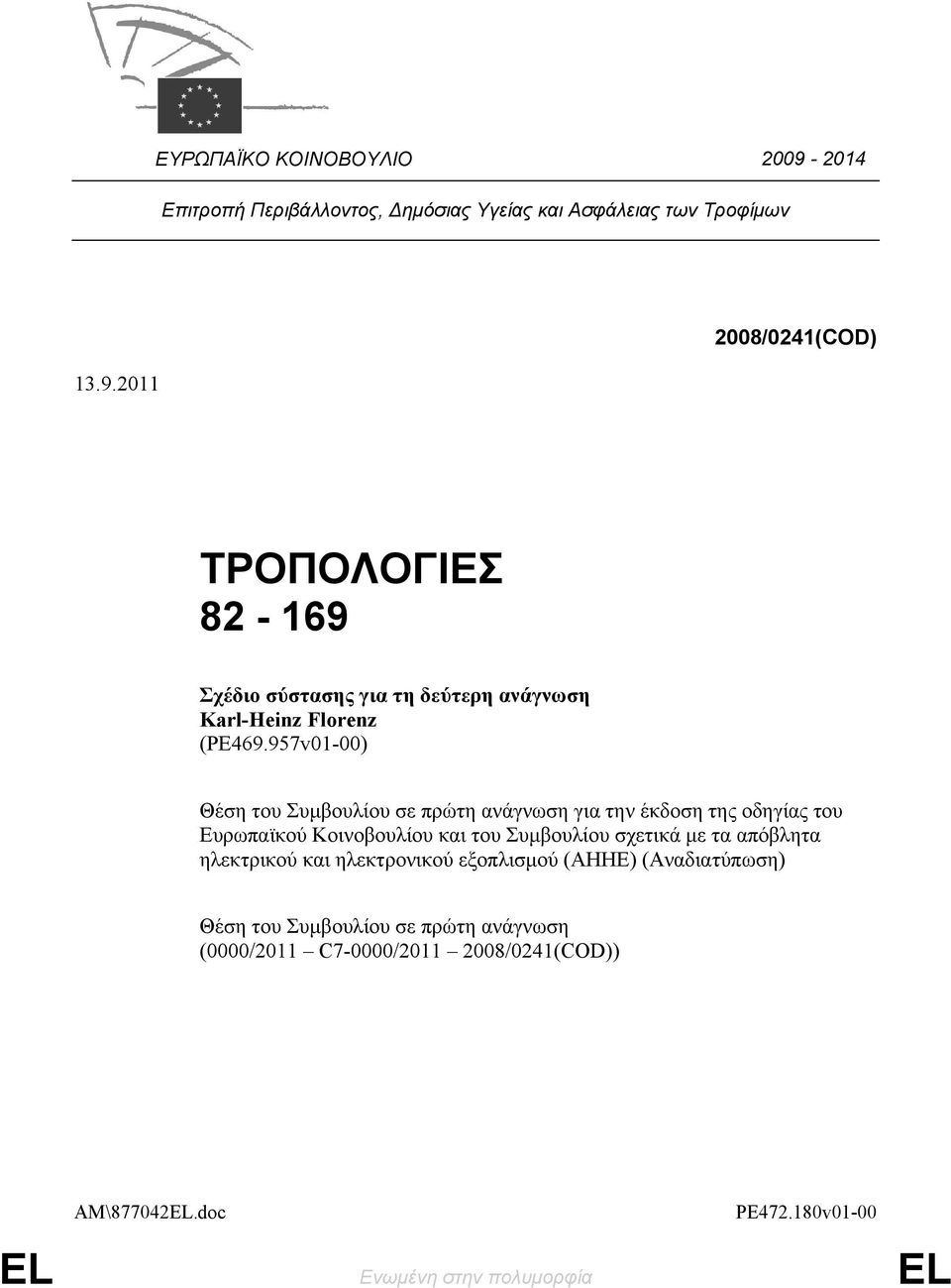 2011 2008/0241(COD) ΤΡΟΠΟΛΟΓΙΕΣ 82-169 Σχέδιο σύστασης για τη δεύτερη ανάγνωση Karl-Heinz Florenz (PE469.