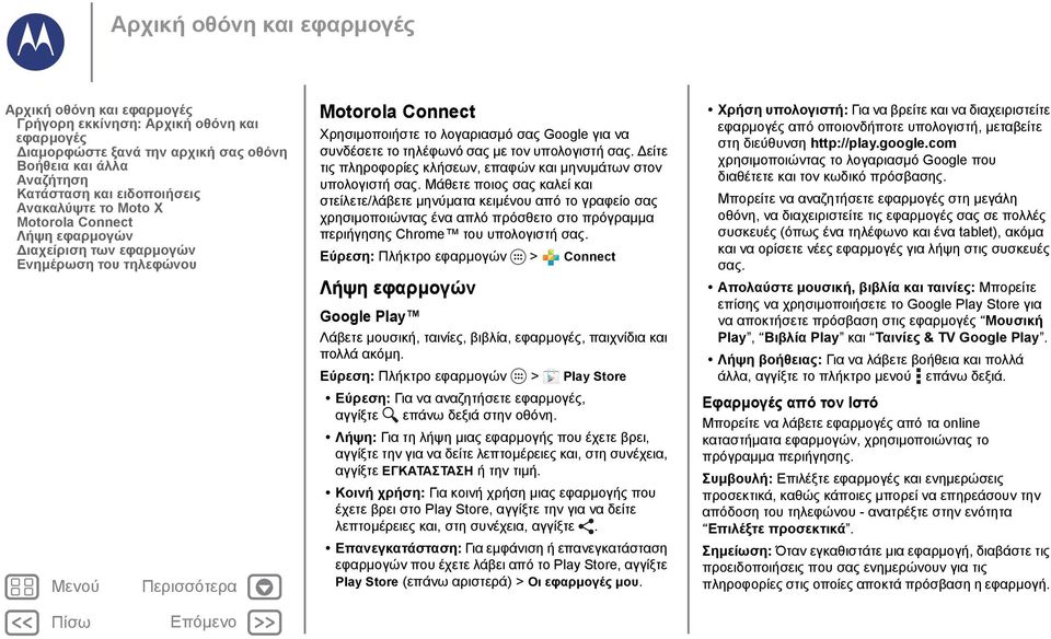 υπολογιστή σας. είτε τις πληροφορίες κλήσεων, επαφών και μηνυμάτων στον υπολογιστή σας.