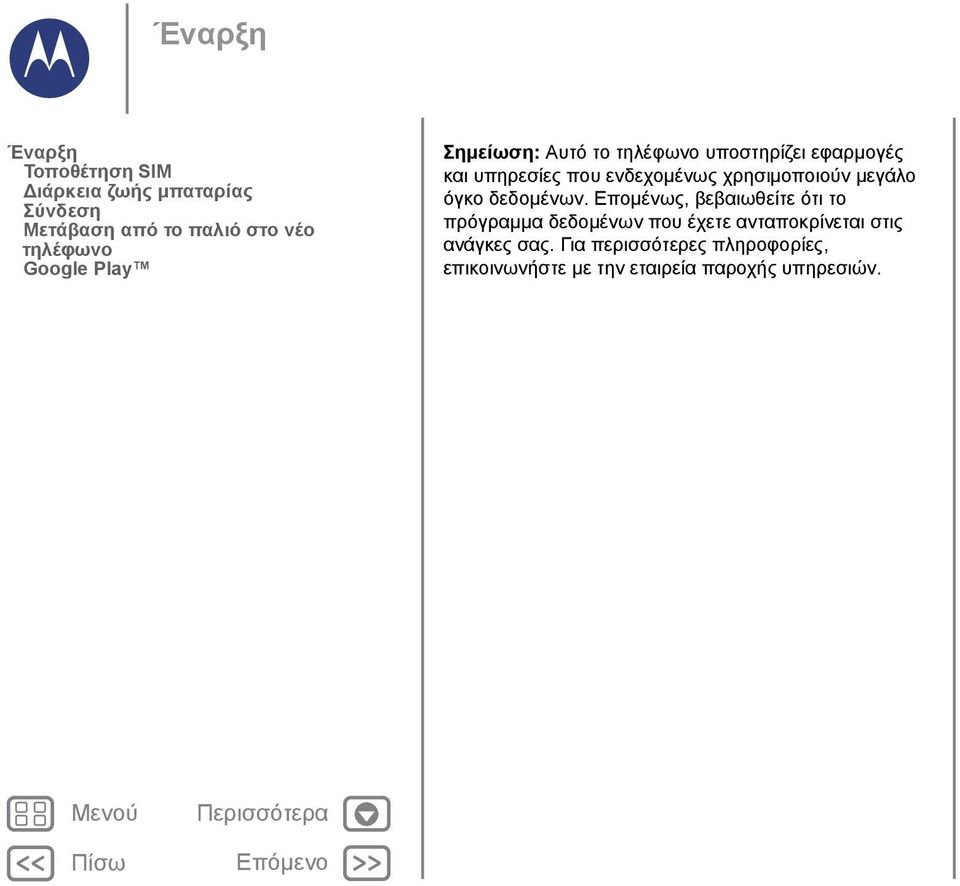 χρησιμοποιούν μεγάλο όγκο δεδομένων.