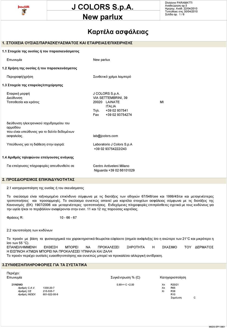 Διεύθυνση VIA SETTEMBRINI, 39 Τοποθεσία και κράτος 20020 LAINATE MI ITALIA Τηλ.